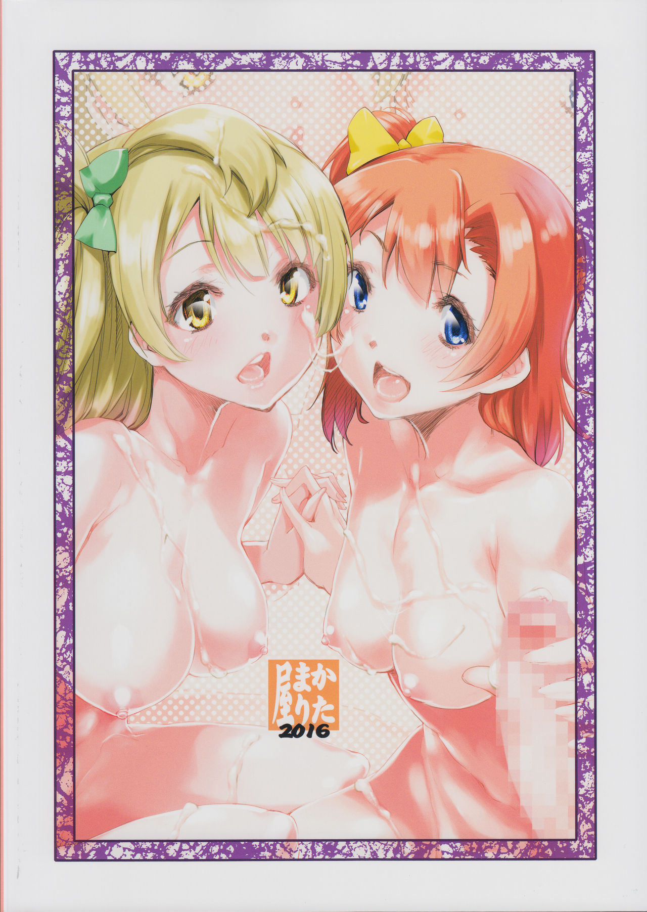 Nmi-chin o Futari de Succhau Hon page 2 full