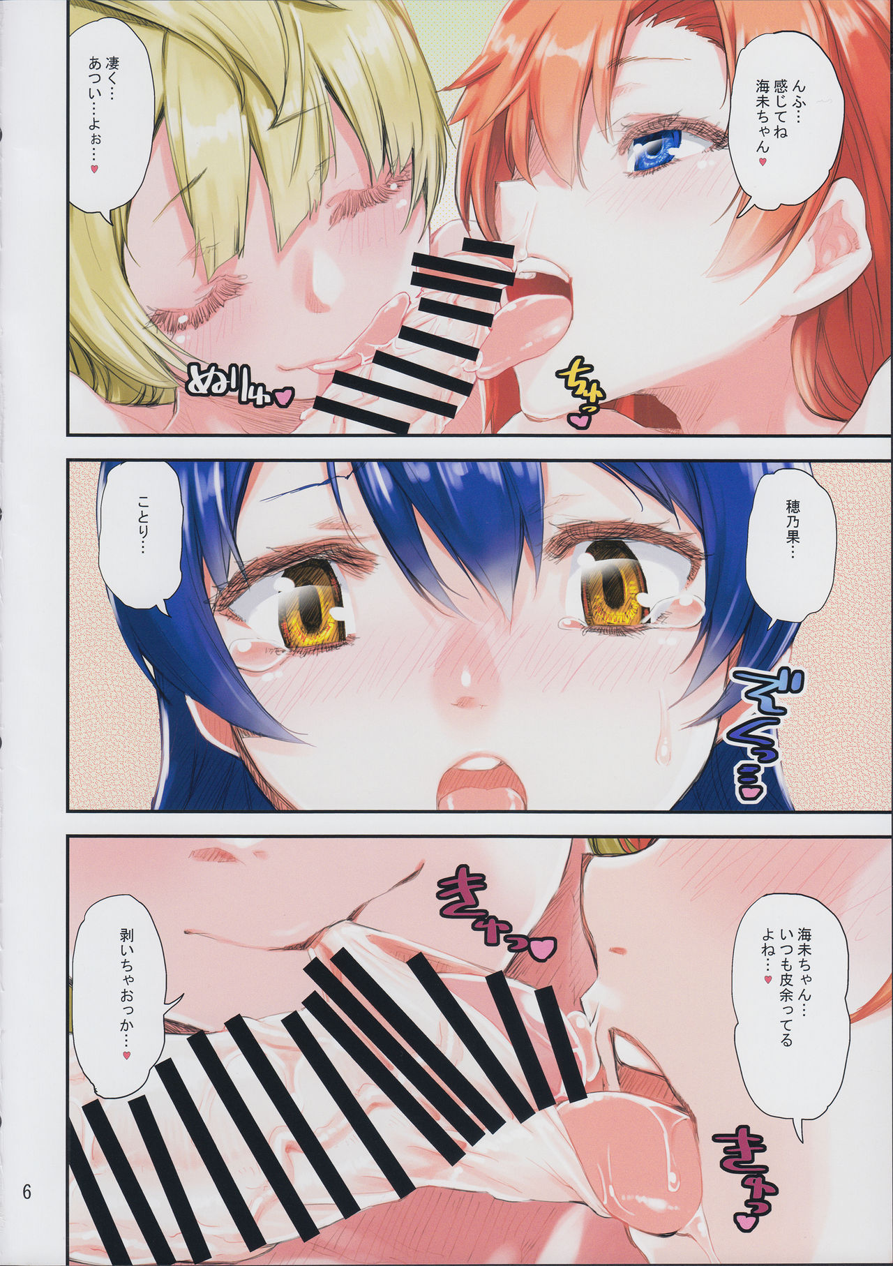 Nmi-chin o Futari de Succhau Hon page 6 full