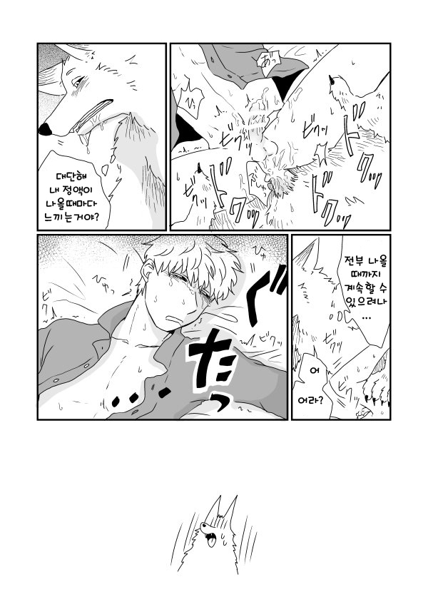 Juujin x Ningen page 11 full