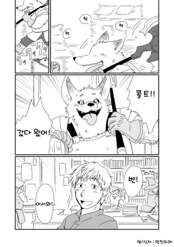 [Inutarou] Juujin x Ningen [Korean] [멋진미래] cover