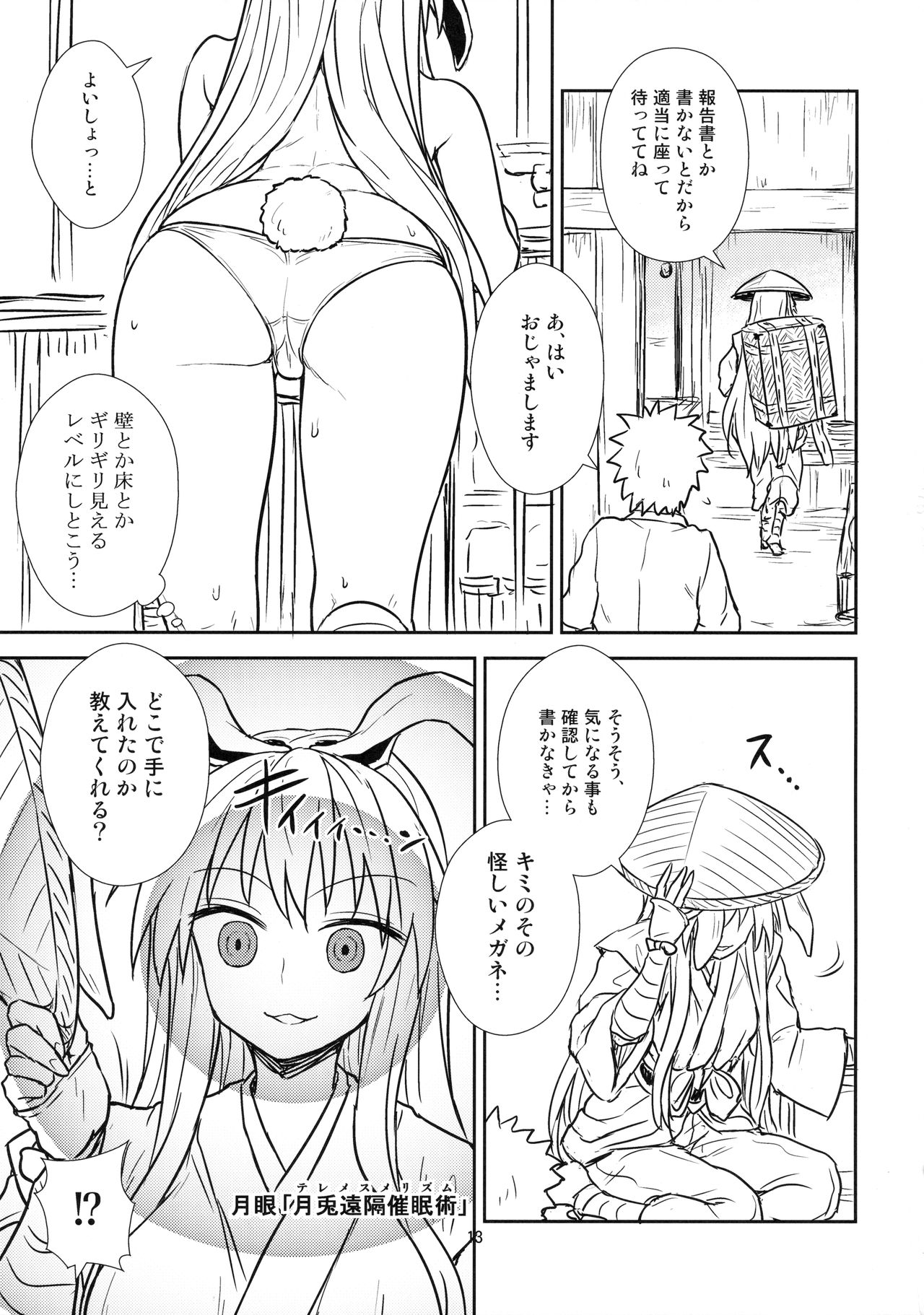 Reisen-san vs Toushi Megane page 12 full