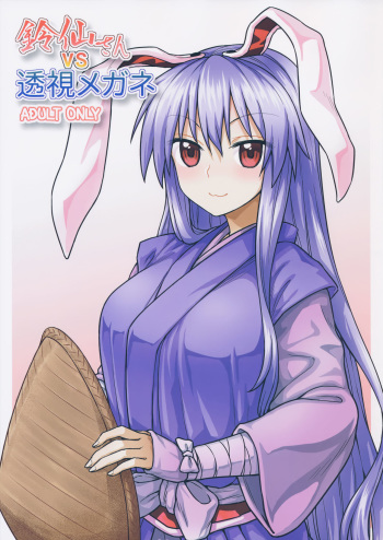 (Shuuki Reitaisai 3) [110-GROOVE (Itou Yuuji)] Reisen-san vs Toushi Megane (Touhou Project) cover
