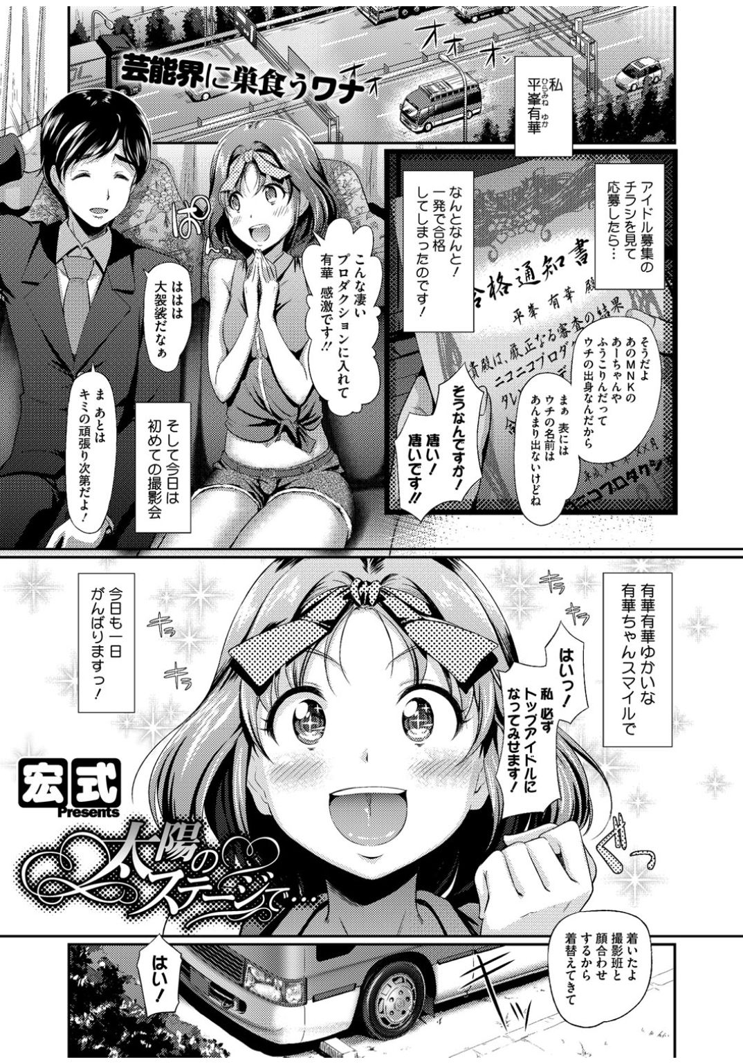 Core Colle Rinkan sarete Yorokobu Onnatachi page 3 full