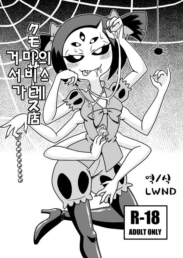 Kumo no Service-ten page 1 full