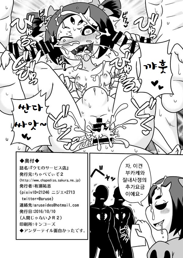 Kumo no Service-ten page 5 full