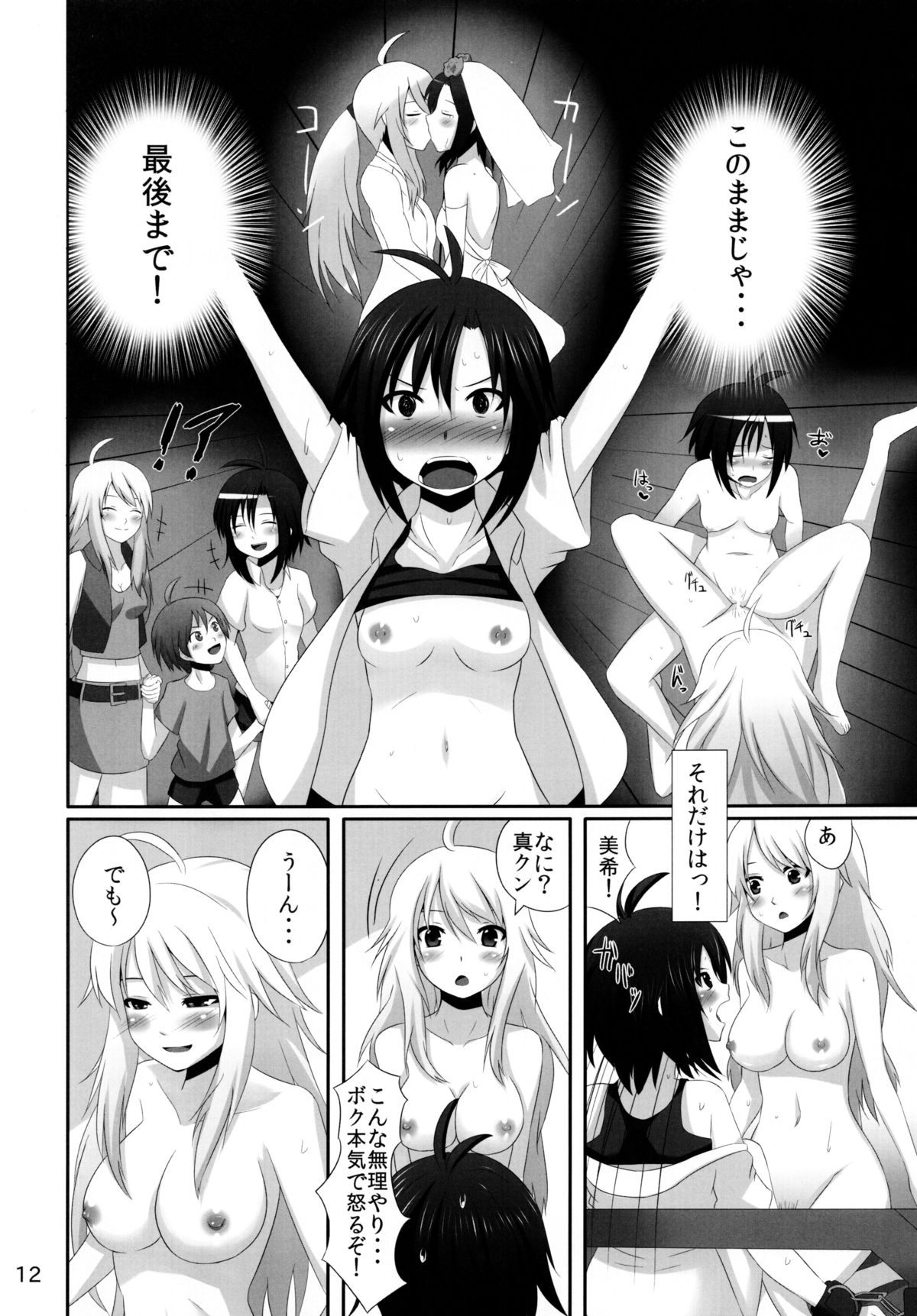 Makoto no Pheromone de Miki ga Yabai! page 12 full