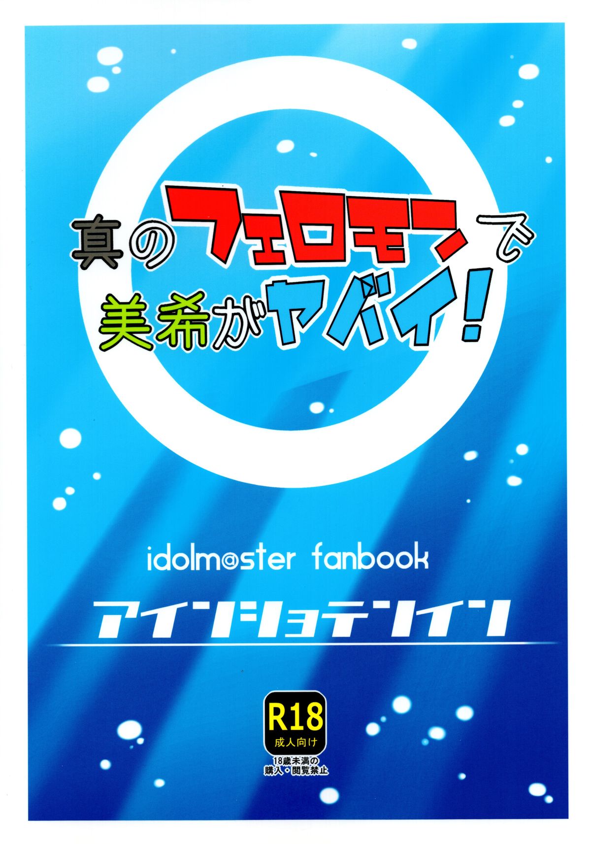Makoto no Pheromone de Miki ga Yabai! page 2 full