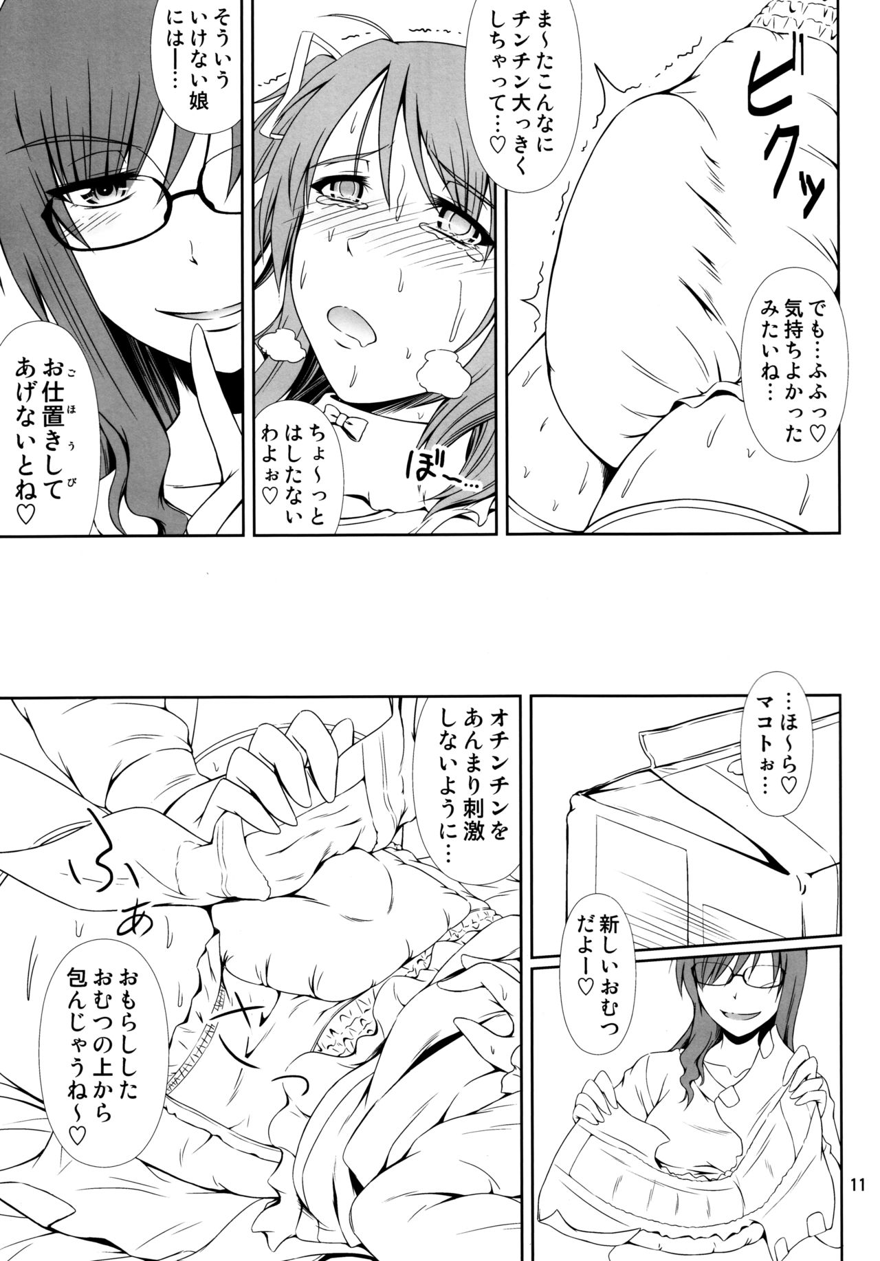 Naritai no! -Fuyukawa-ke Shitei Monogatari- page 10 full