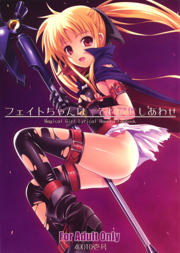 (C73) [40010 1-GO (40010Prototype)] Fate-chan wa Soredemo Shiawase (Mahou Shoujo Lyrical Nanoha) [Spanish] [Nekomi Fansub] cover
