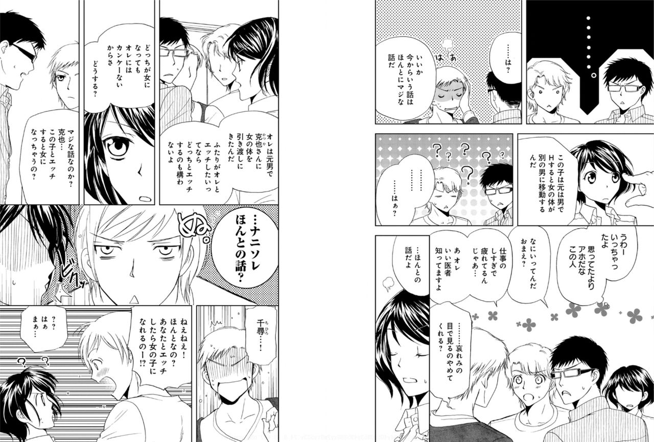 Sonna ni Ookii no Irenaide ★ Onna no Karada ni Natta Ore 5 page 12 full