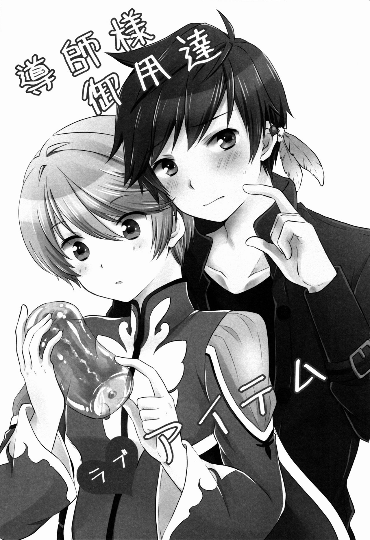 Doushi-sama Goyoutashi Love Item page 2 full