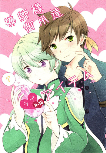 (Zeals Kitchen Doushi Kenbunroku 2) [DearMyFriends (Yukako)] Doushi-sama Goyoutashi Love Item (Tales of Zestiria) [English] [Shotachan] cover