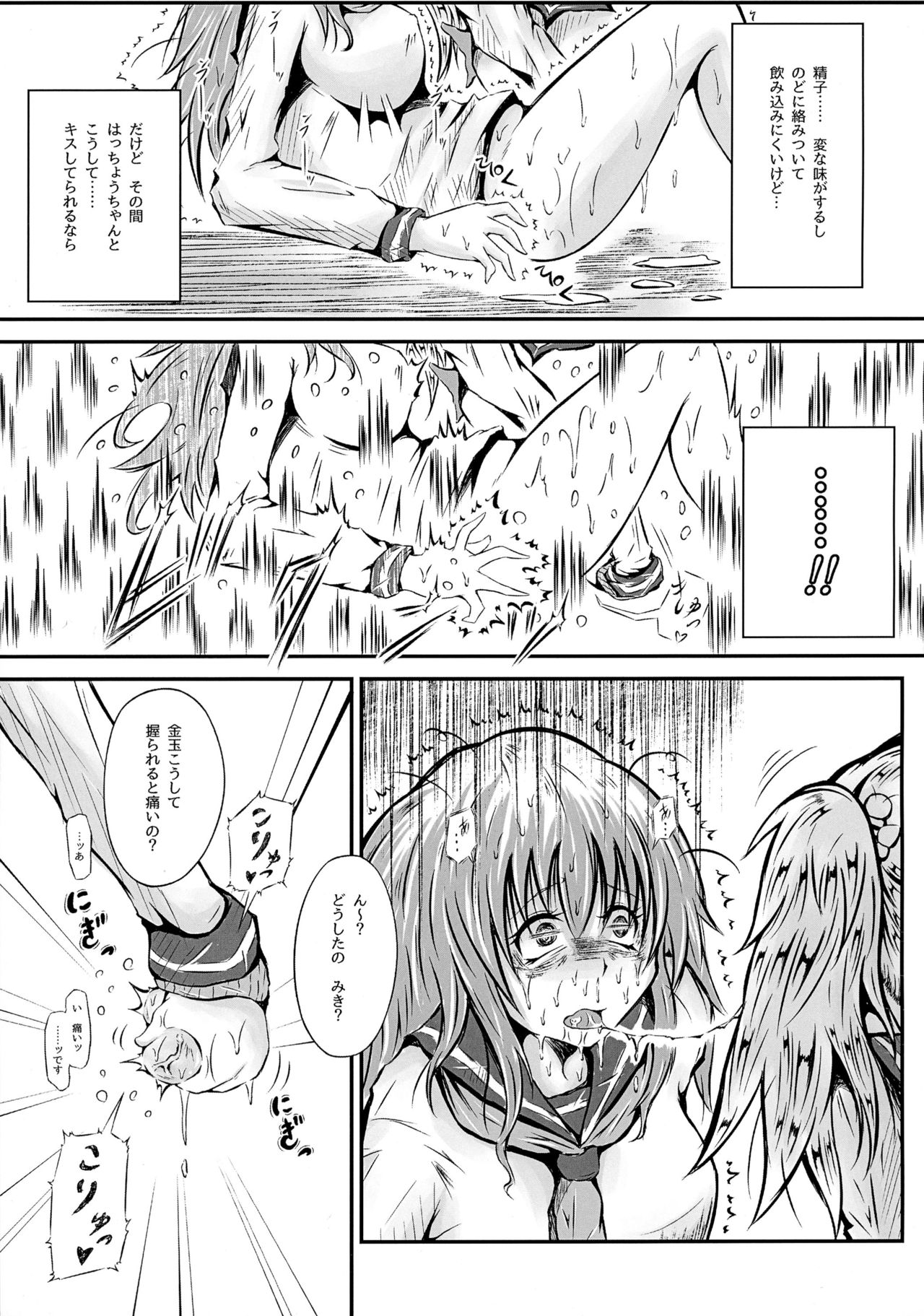 Futanari Kairaku-dama Jigoku 3 page 12 full