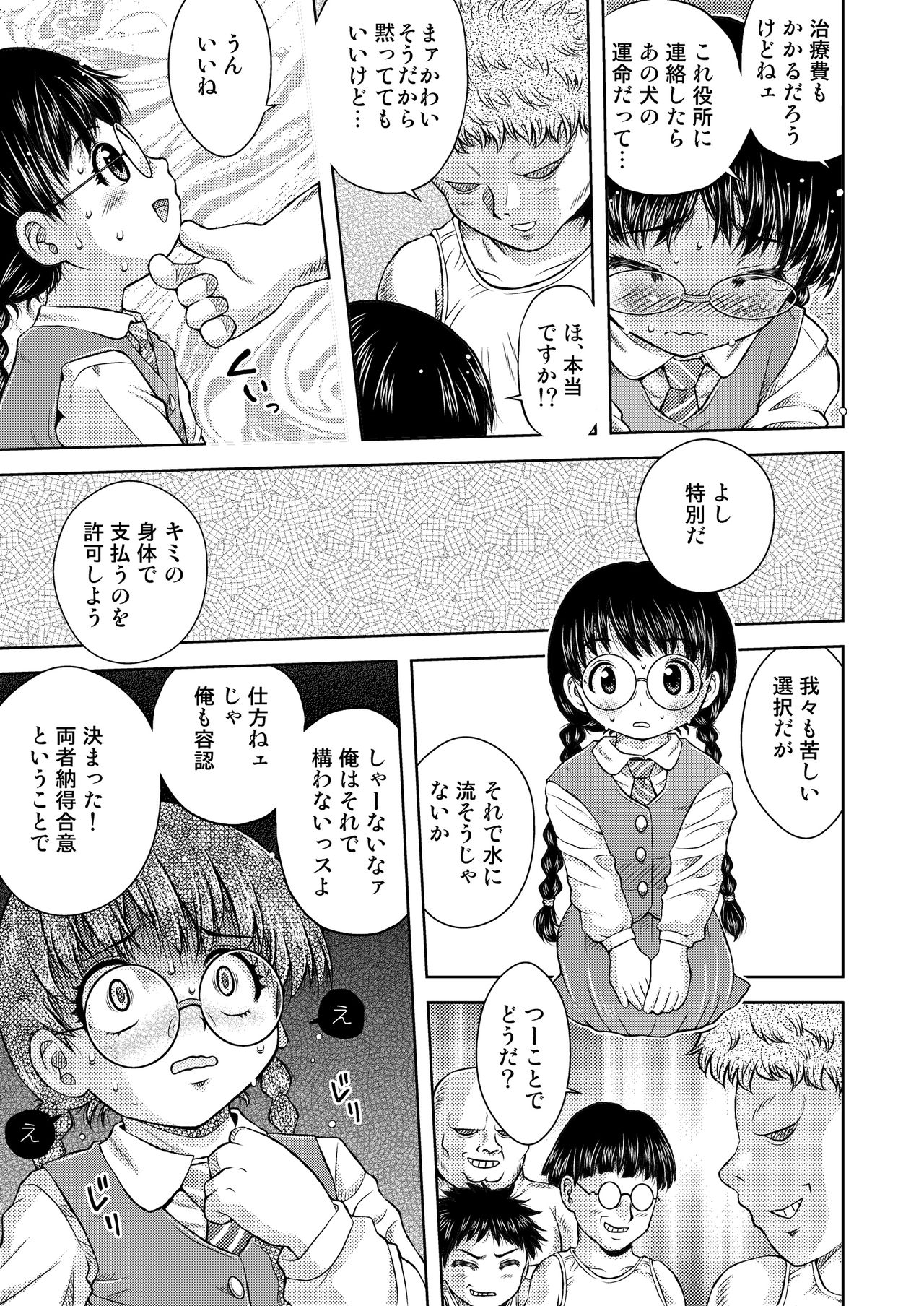Bekkai Chu-Ken-Kan-Kan page 10 full
