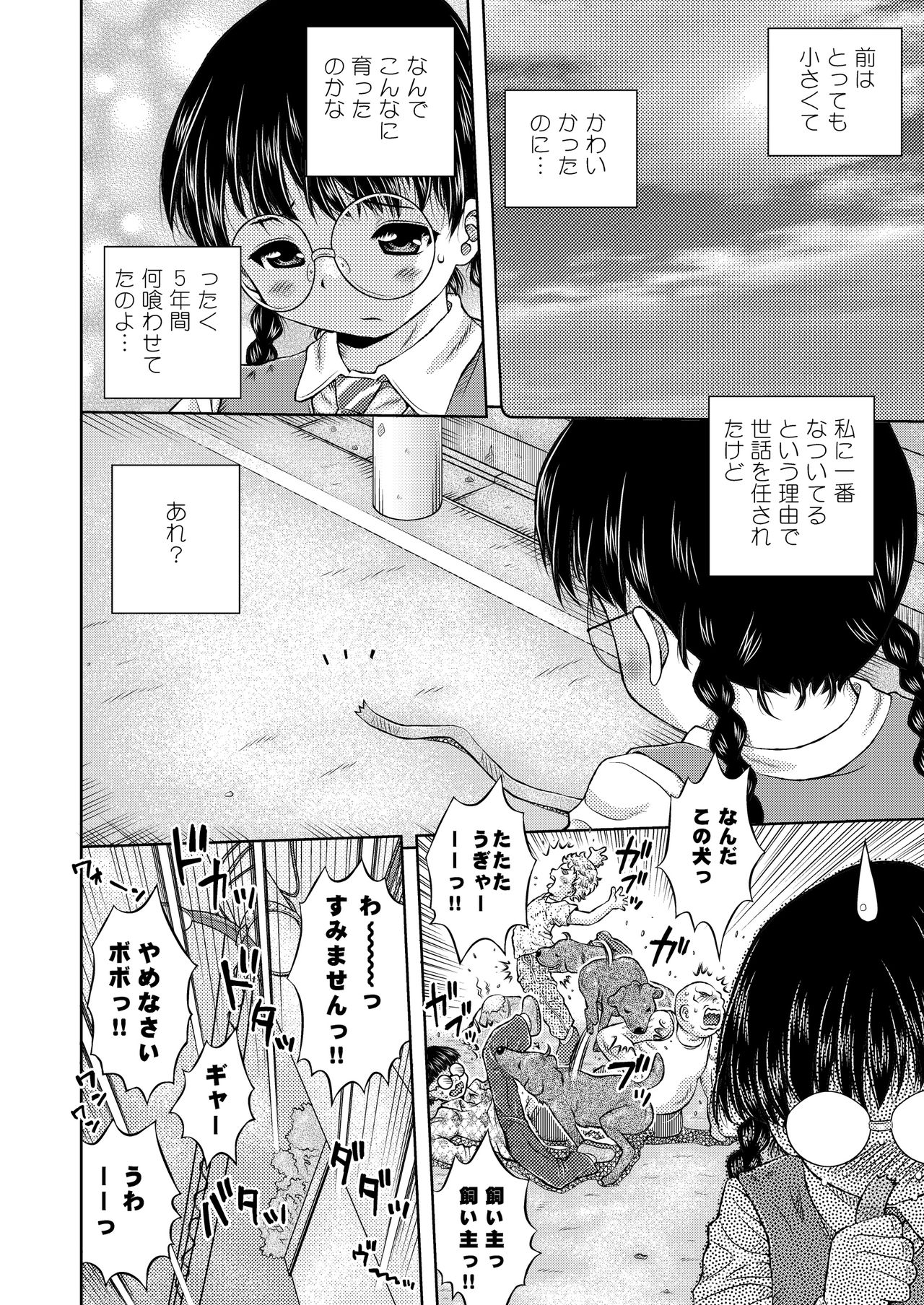 Bekkai Chu-Ken-Kan-Kan page 7 full