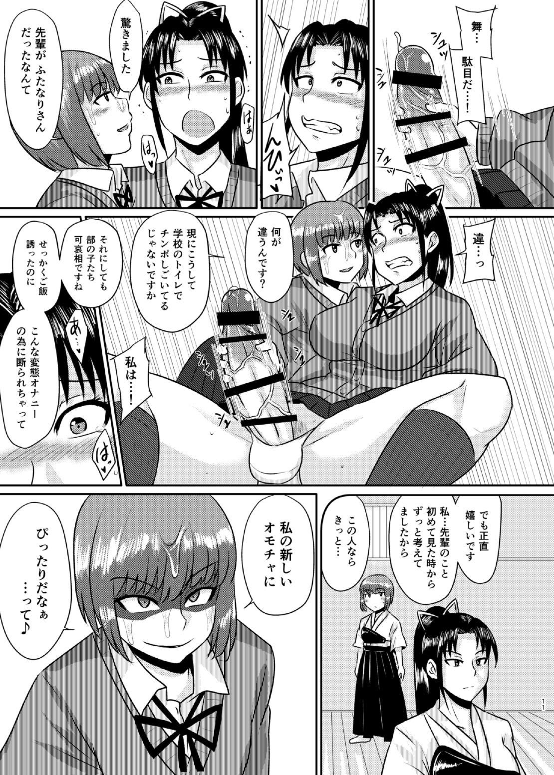 Senpai Gangu page 11 full