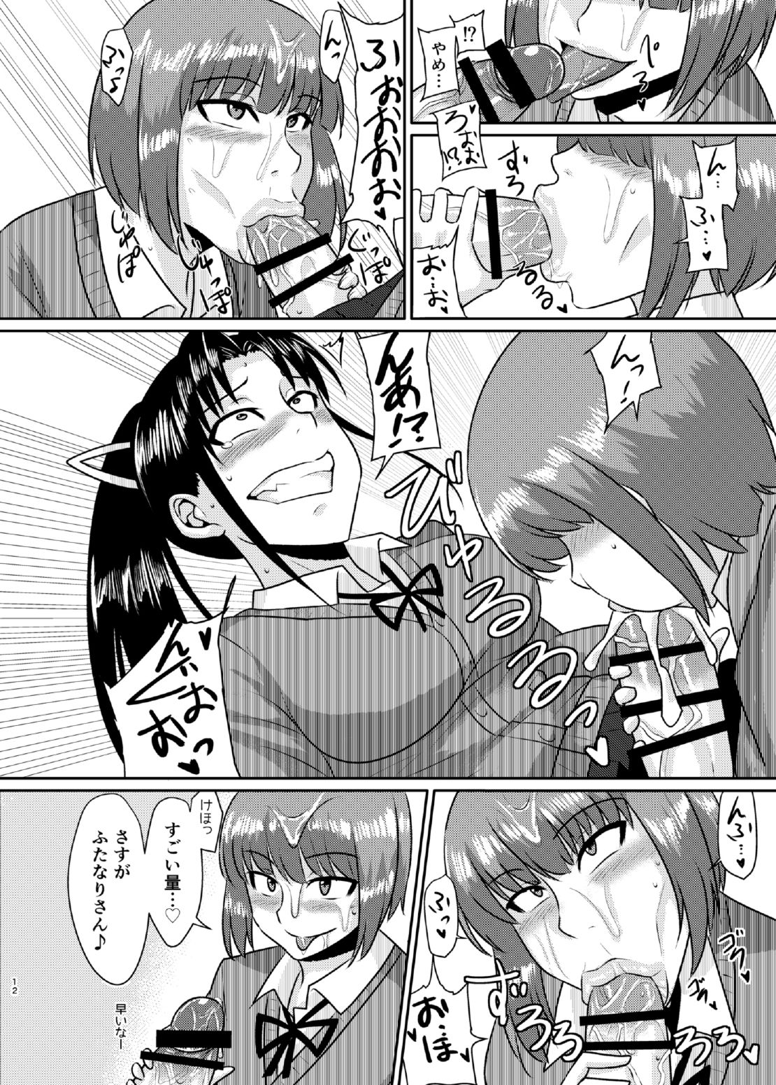 Senpai Gangu page 12 full
