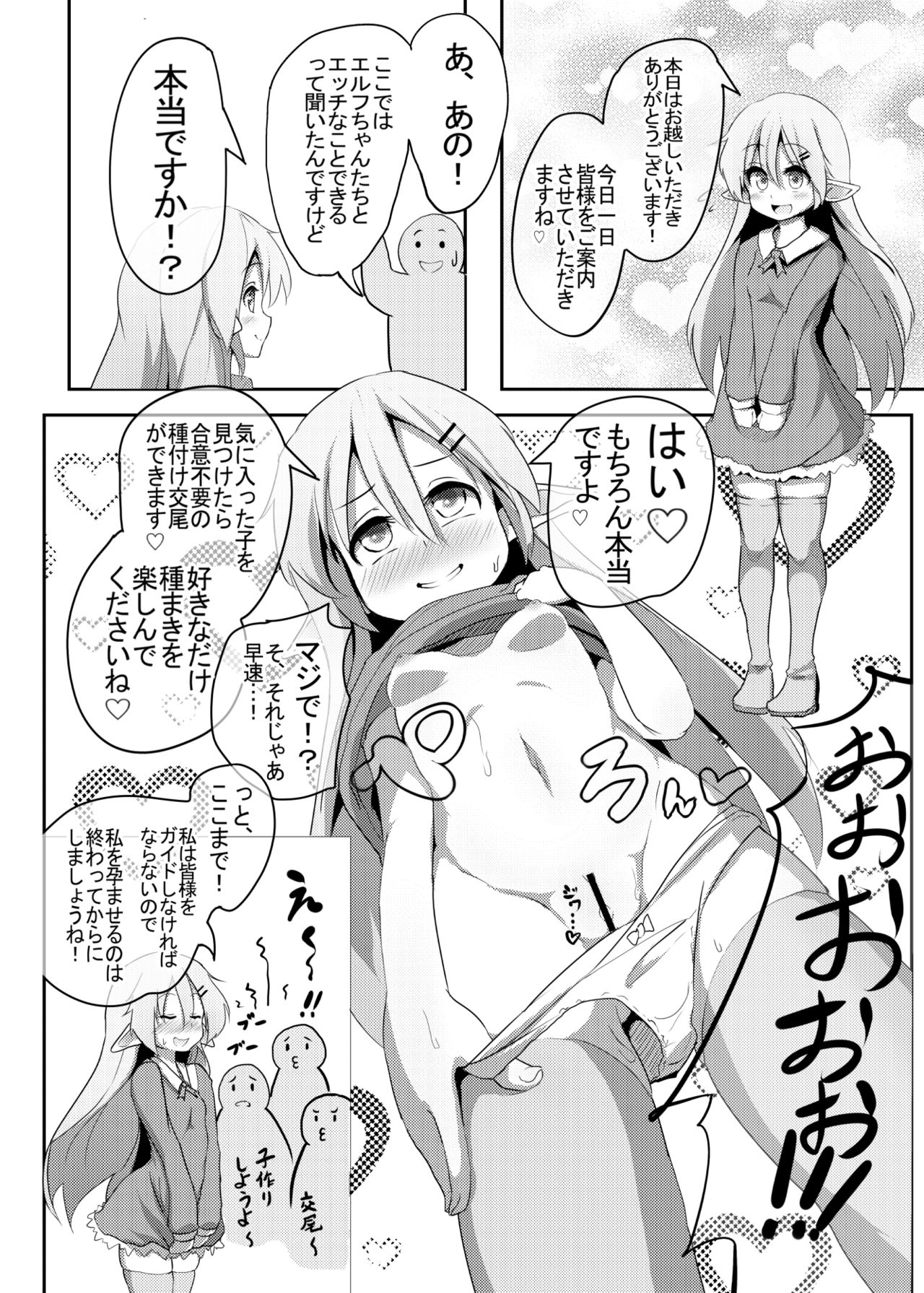 Elf no Kuni de Kozukuri Asobi ~ Hatsujou Elf to Tanoshiku Hanshoku♪ ~ page 3 full