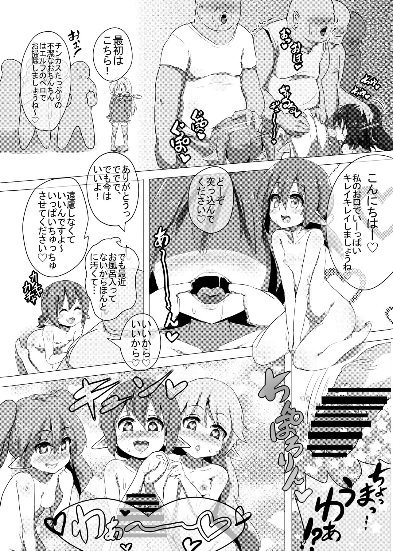 Elf no Kuni de Kozukuri Asobi ~ Hatsujou Elf to Tanoshiku Hanshoku♪ ~ page 4 full