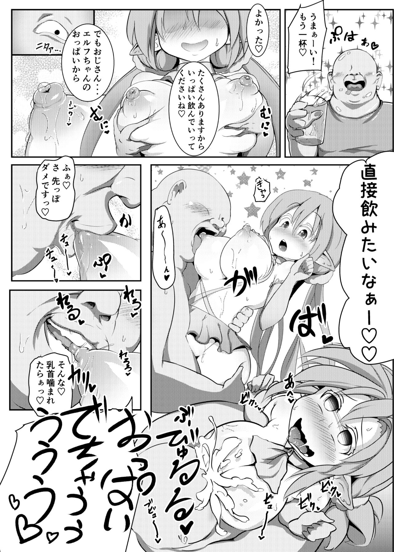 Elf no Kuni de Kozukuri Asobi ~ Hatsujou Elf to Tanoshiku Hanshoku♪ ~ page 9 full