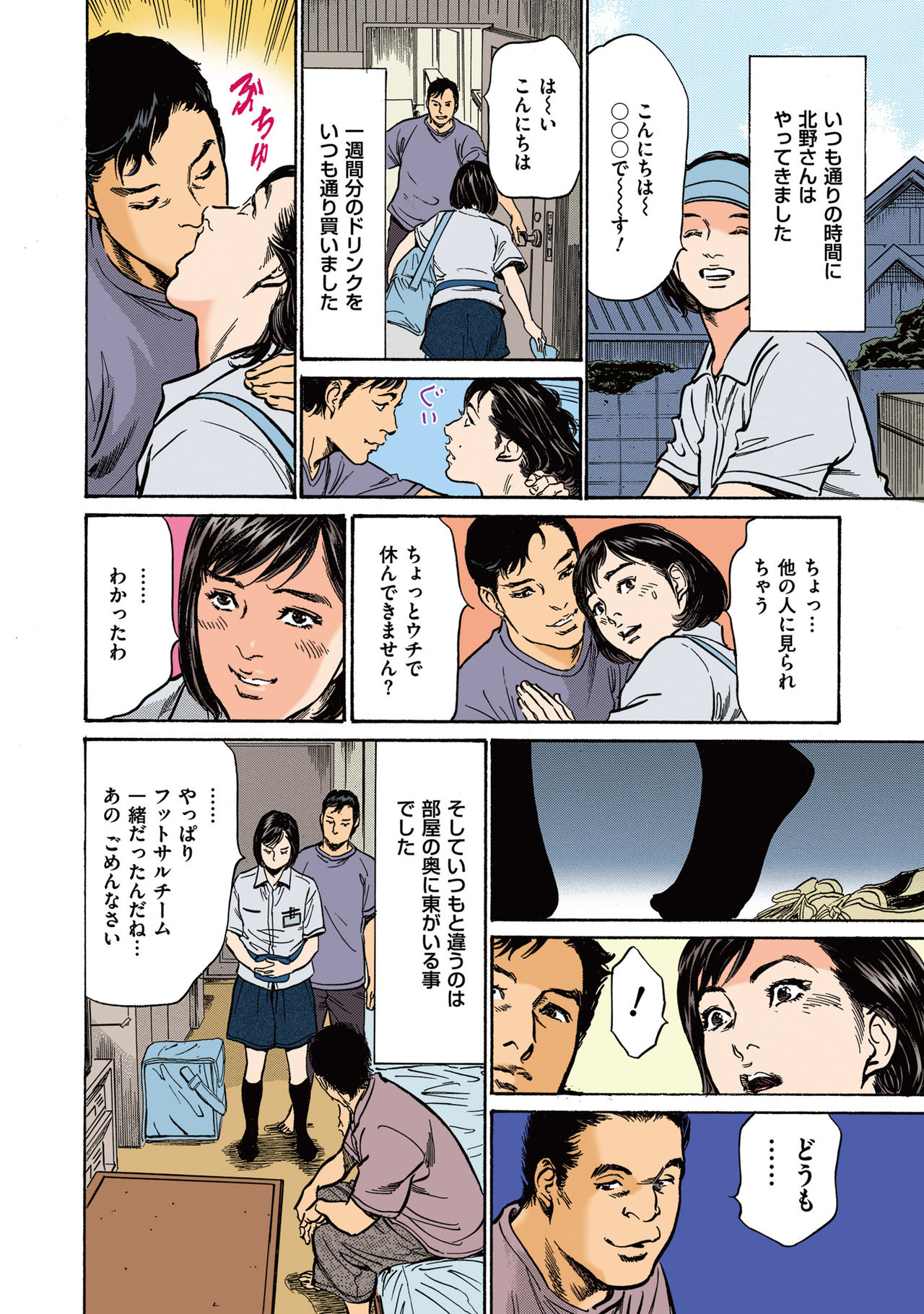 Hazuki Kaoru no Tamaranai Hanashi  2-2 page 12 full