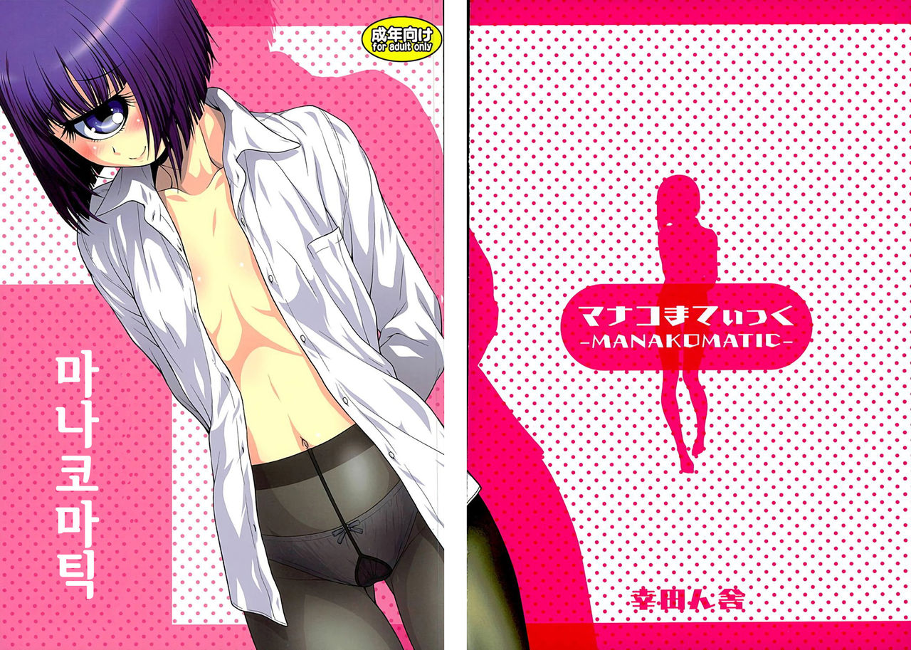 Manakomatic page 1 full