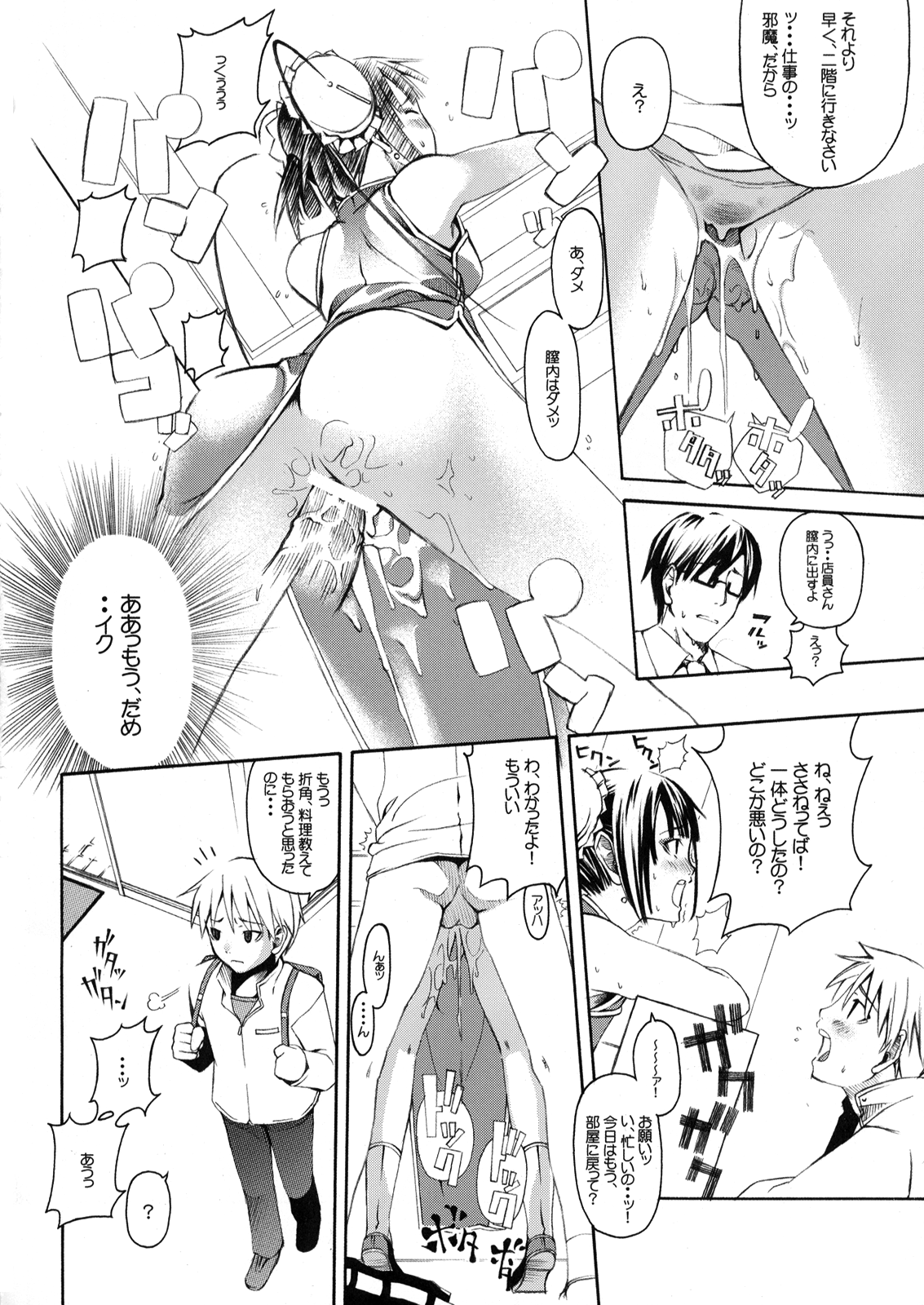 Anoko wa China Komachi page 11 full