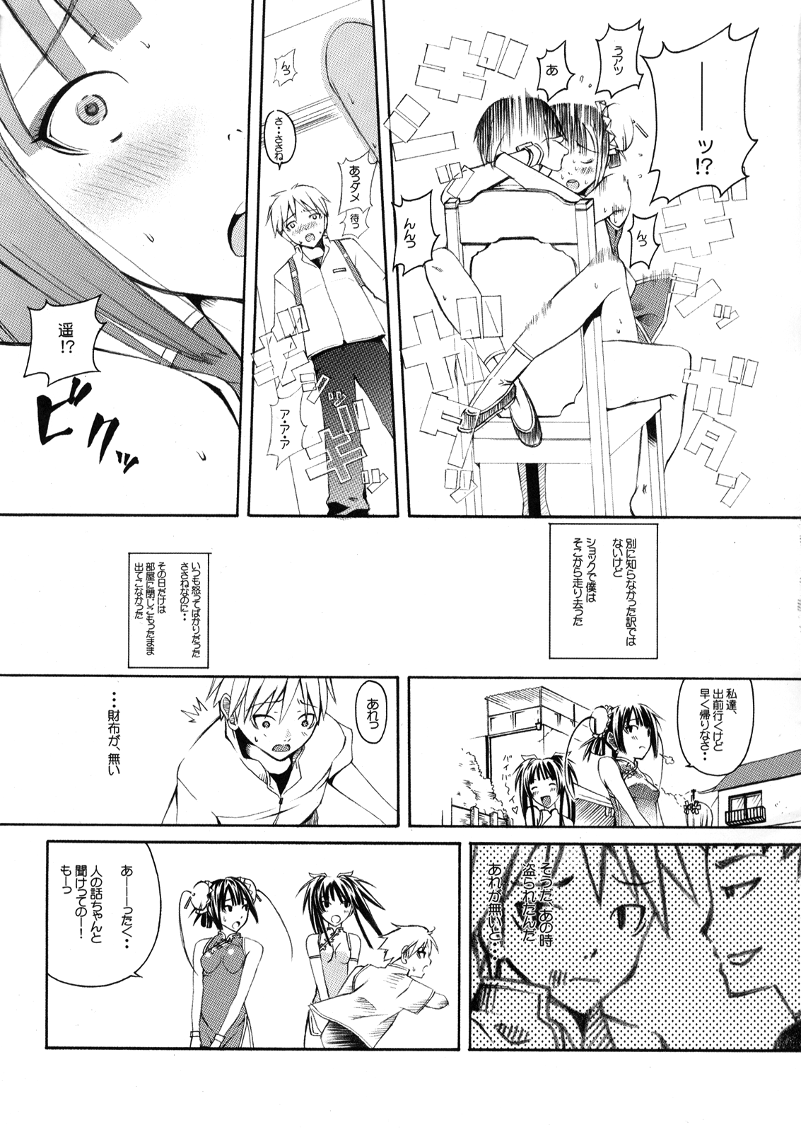 Anoko wa China Komachi page 12 full