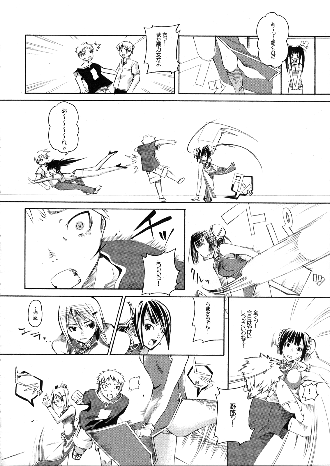 Anoko wa China Komachi page 5 full