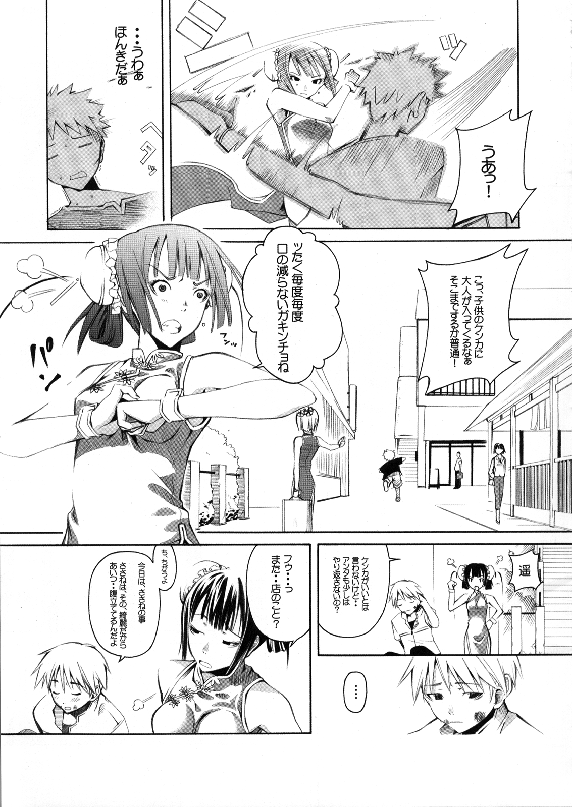 Anoko wa China Komachi page 6 full