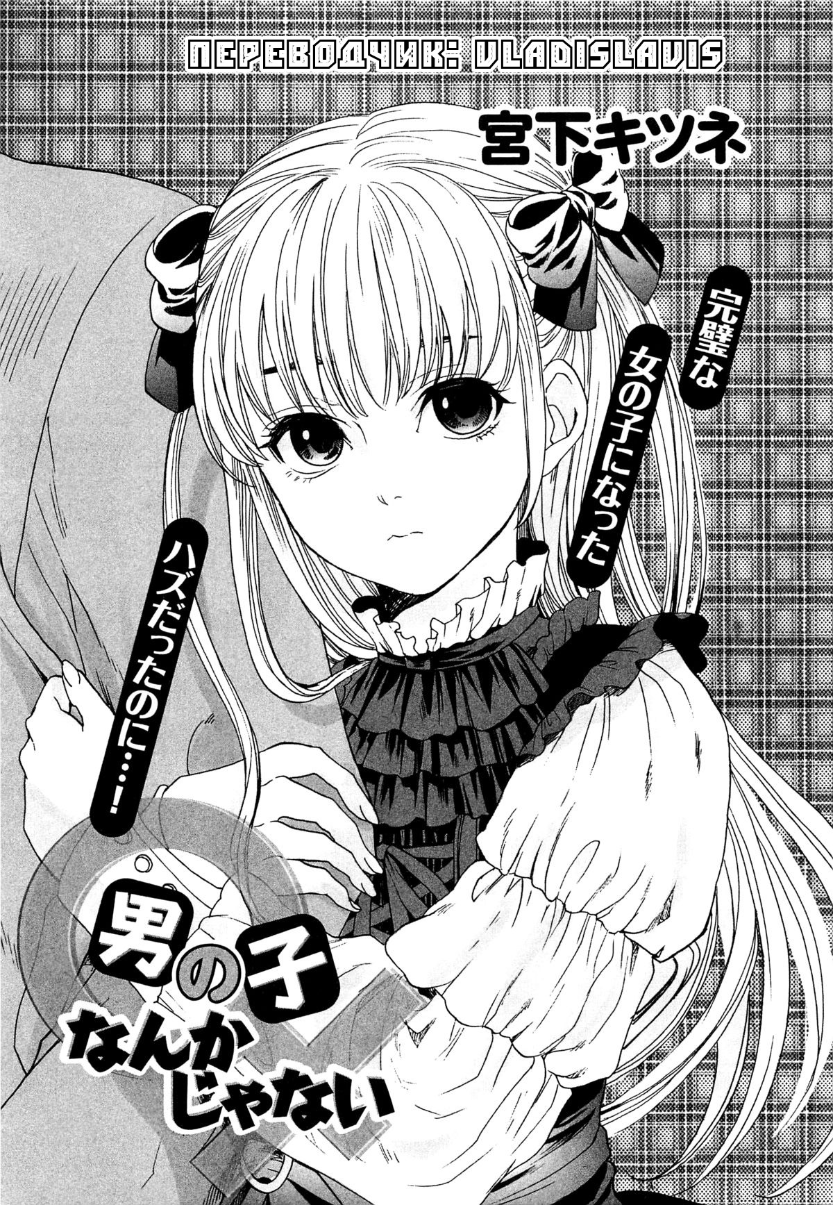 Otokonoko Nankajanai page 1 full