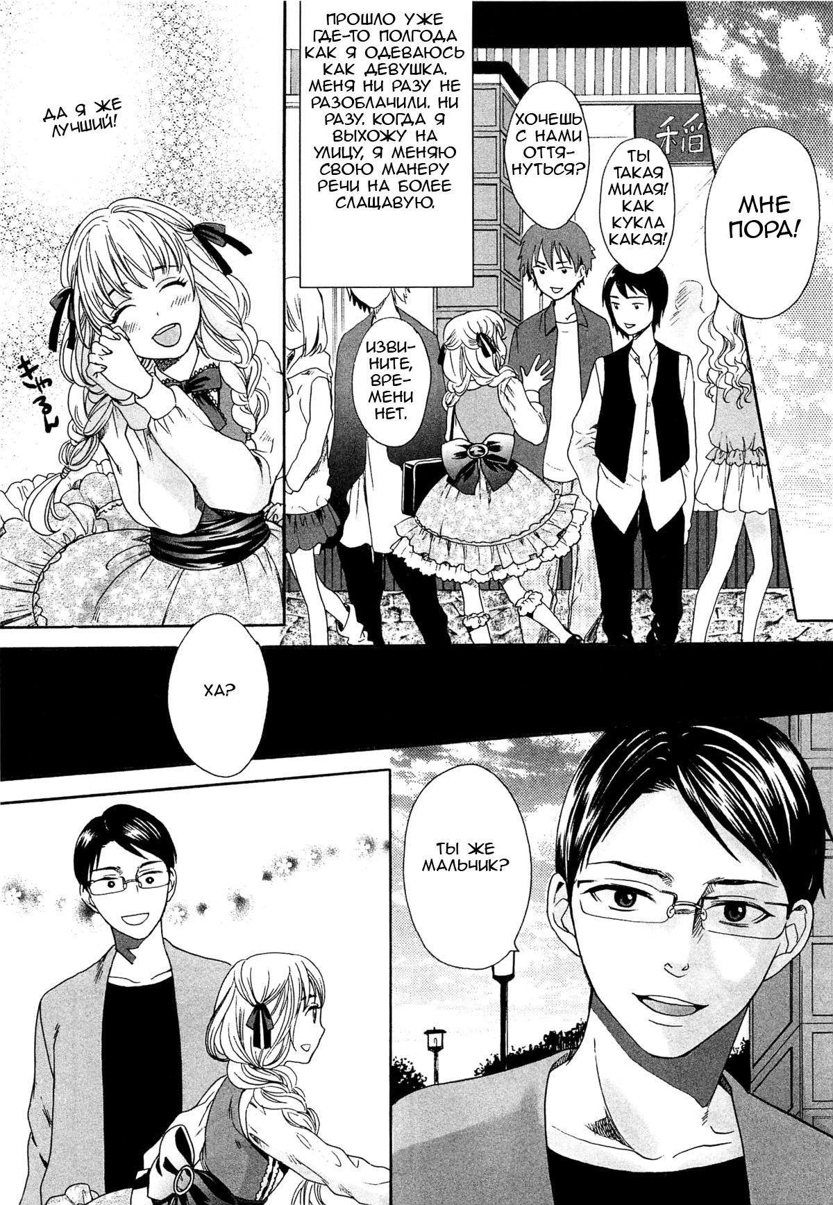 Otokonoko Nankajanai page 3 full
