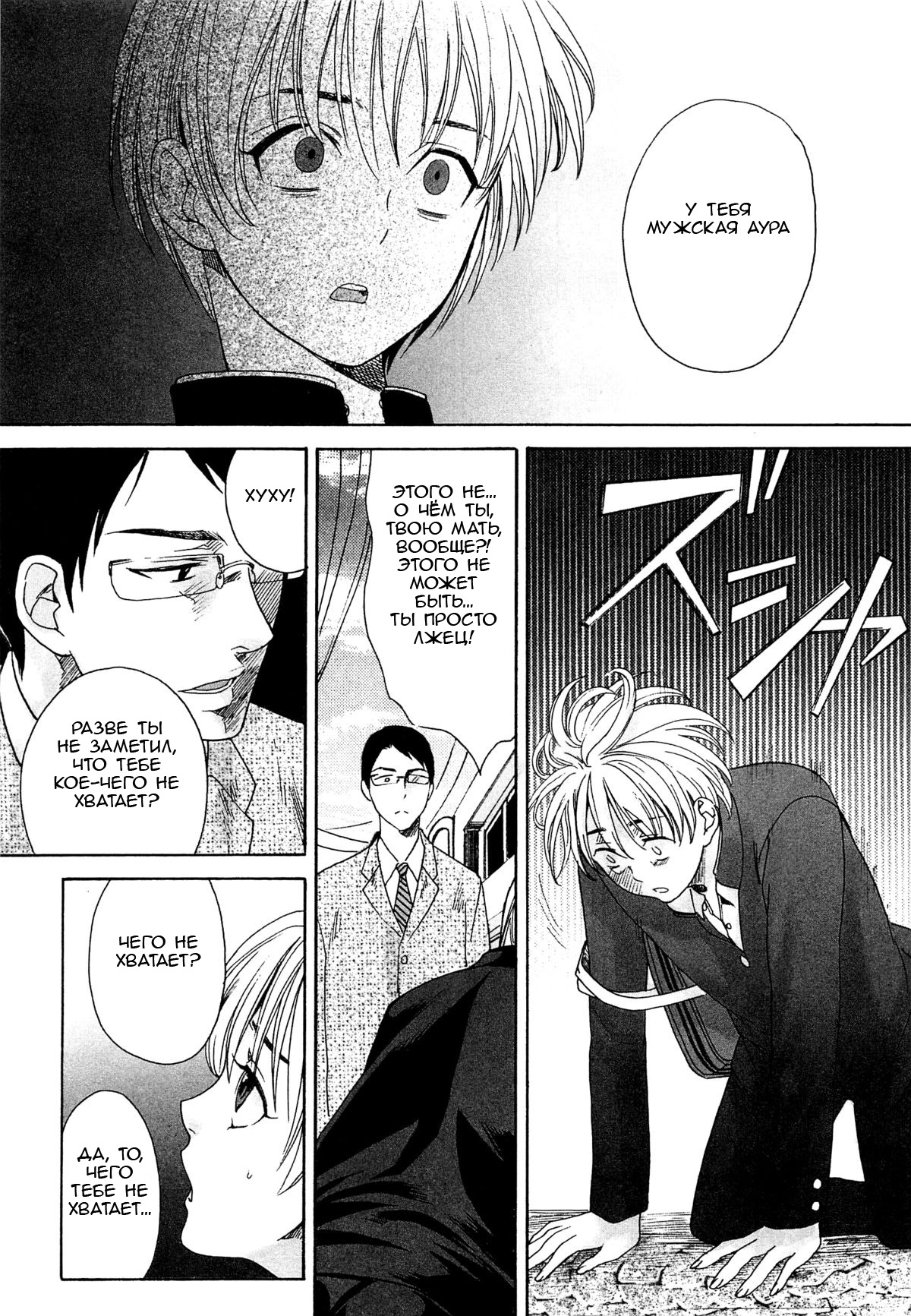 Otokonoko Nankajanai page 7 full