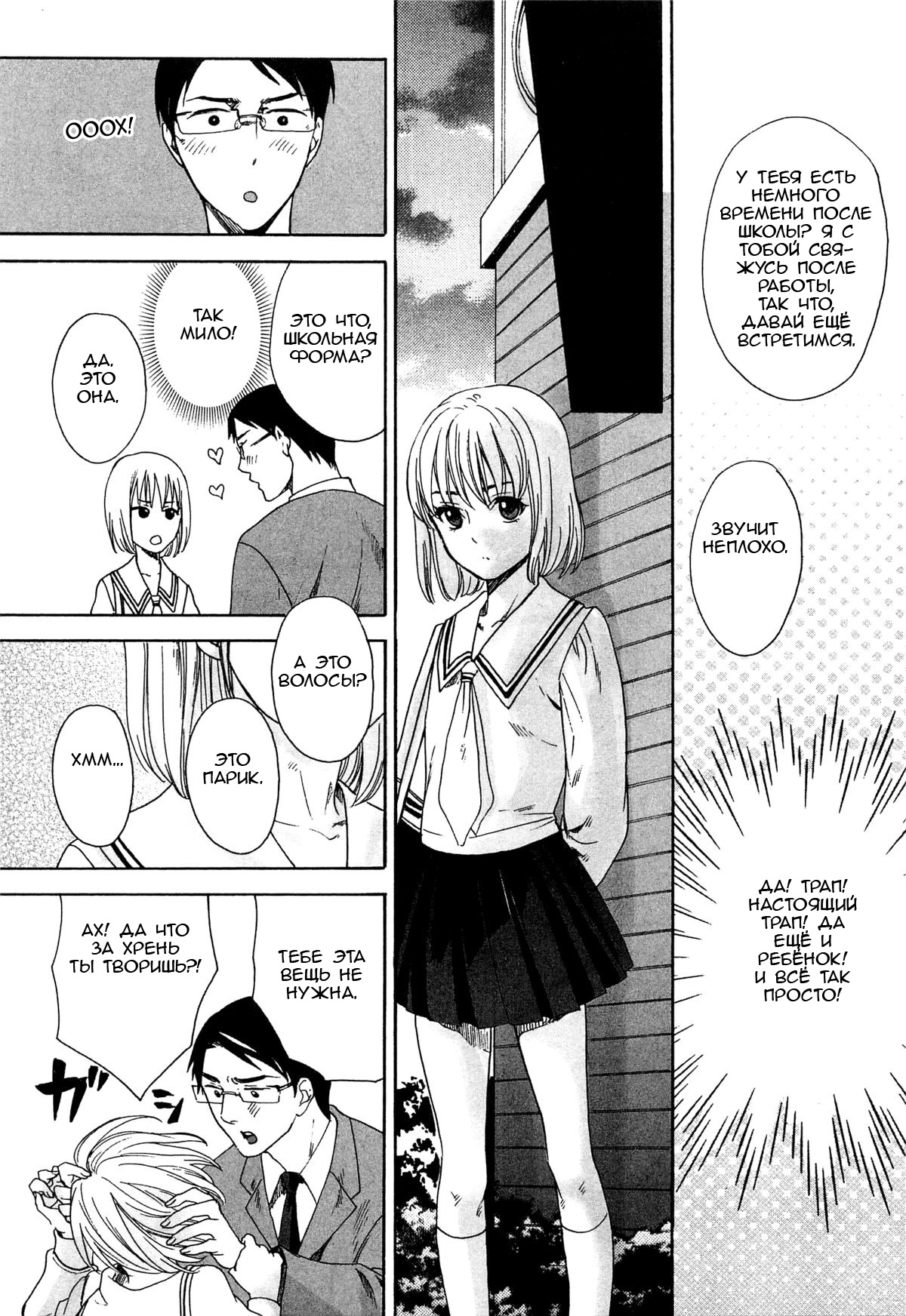Otokonoko Nankajanai page 9 full