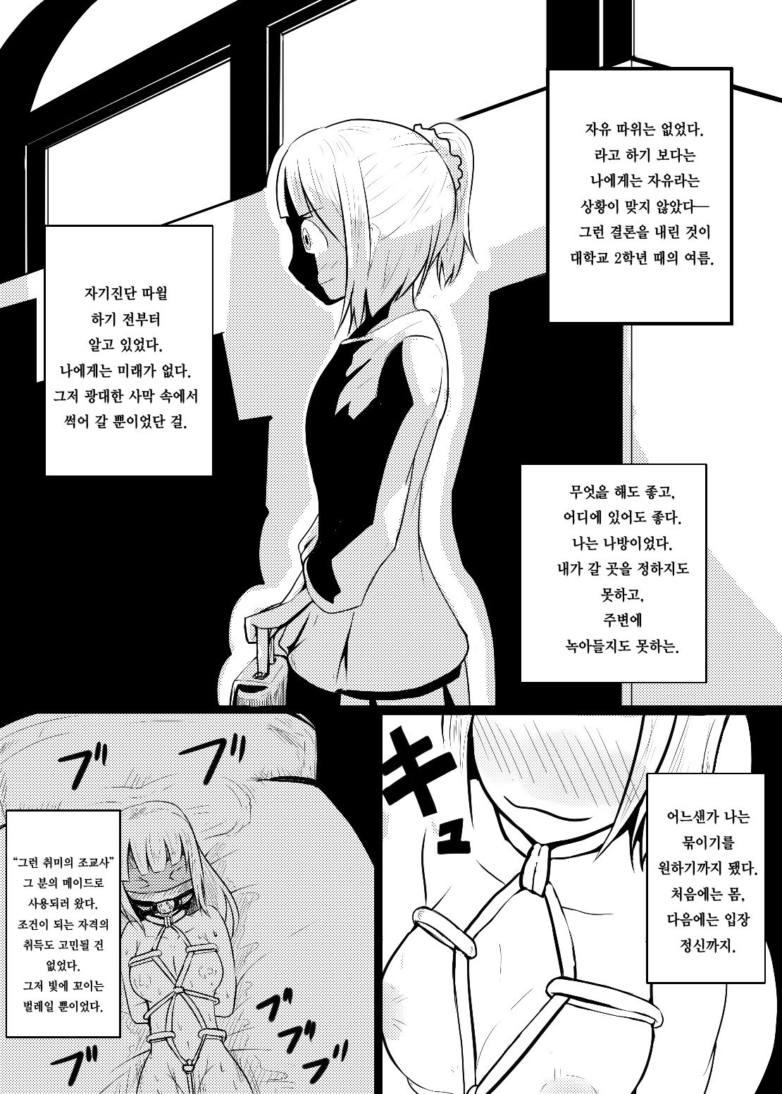 Maid-san no Chichi o Ookiku Shitari Shishi o Buttagiru dake no Manga page 3 full