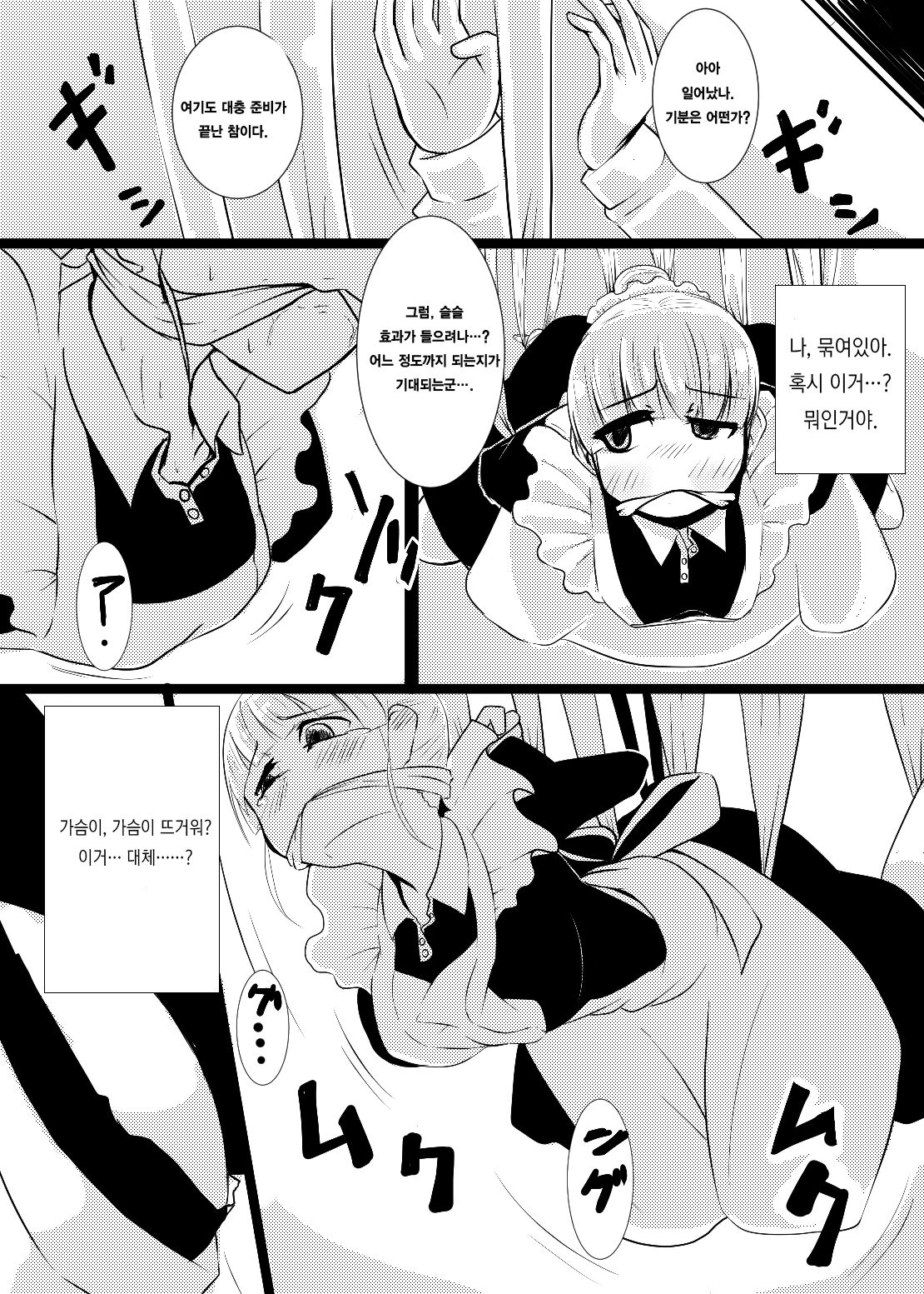 Maid-san no Chichi o Ookiku Shitari Shishi o Buttagiru dake no Manga page 9 full