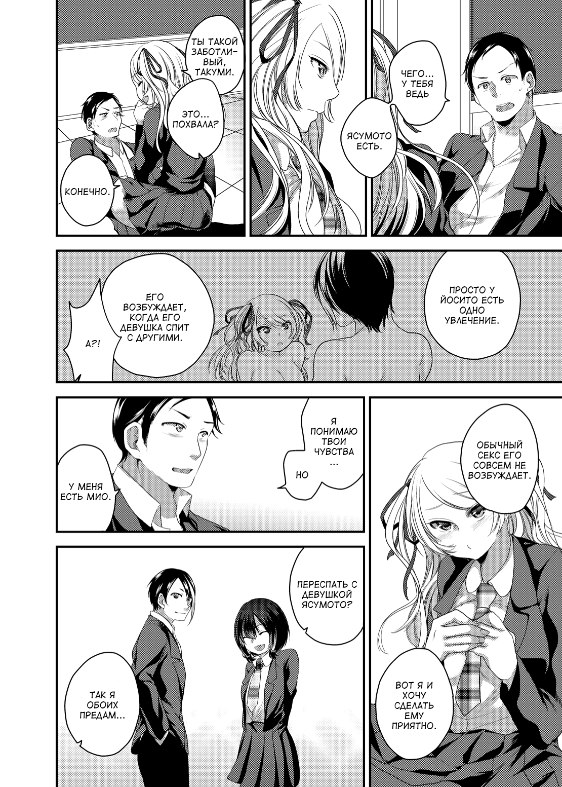 Netorase Bitch ~Kareshi no Tame ni Hoka no Otoko de Ikikuruu Joshikousei.~ | Изменяющая шлюшка: ради парня она кончит с другим page 11 full