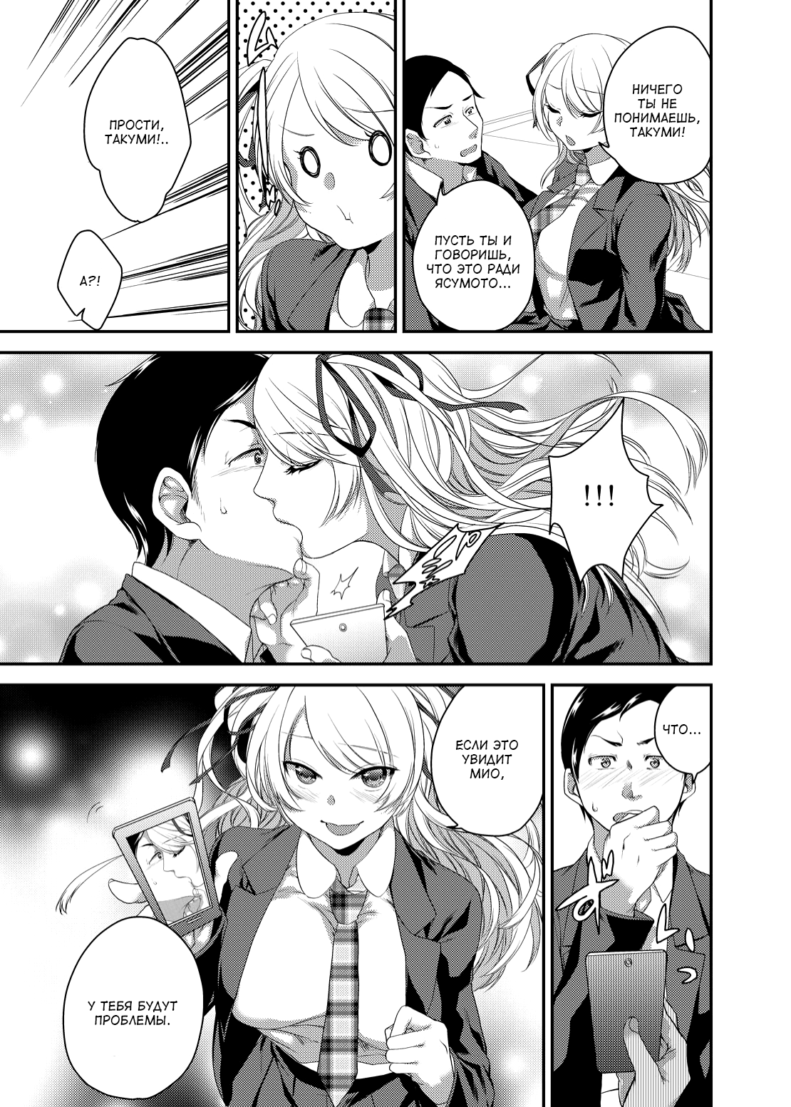 Netorase Bitch ~Kareshi no Tame ni Hoka no Otoko de Ikikuruu Joshikousei.~ | Изменяющая шлюшка: ради парня она кончит с другим page 12 full