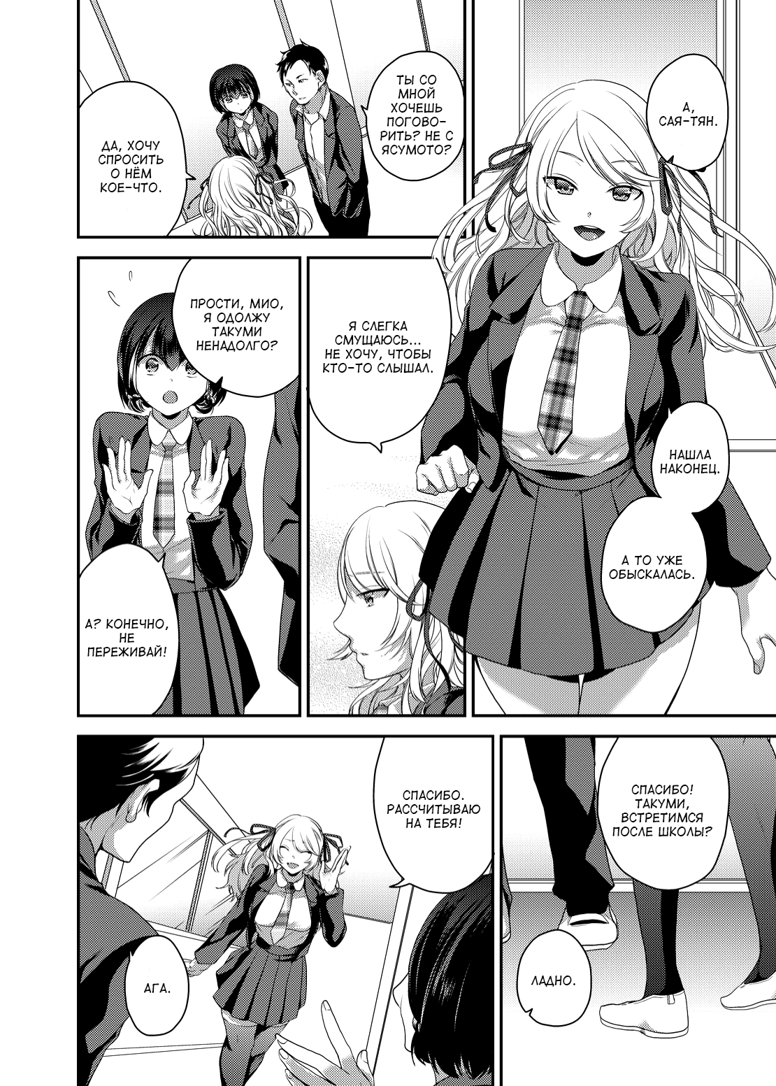 Netorase Bitch ~Kareshi no Tame ni Hoka no Otoko de Ikikuruu Joshikousei.~ | Изменяющая шлюшка: ради парня она кончит с другим page 7 full
