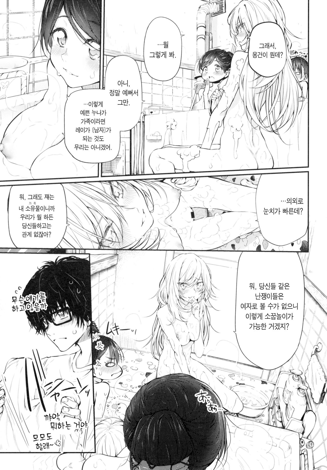 Marked girls vol. 11 page 11 full