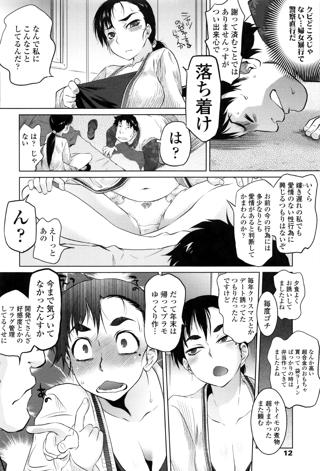 Tsurimesu page 11 full