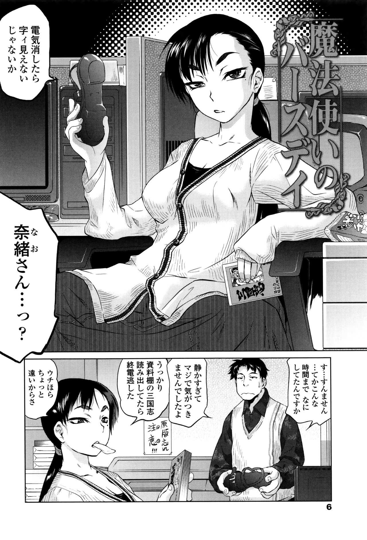Tsurimesu page 5 full
