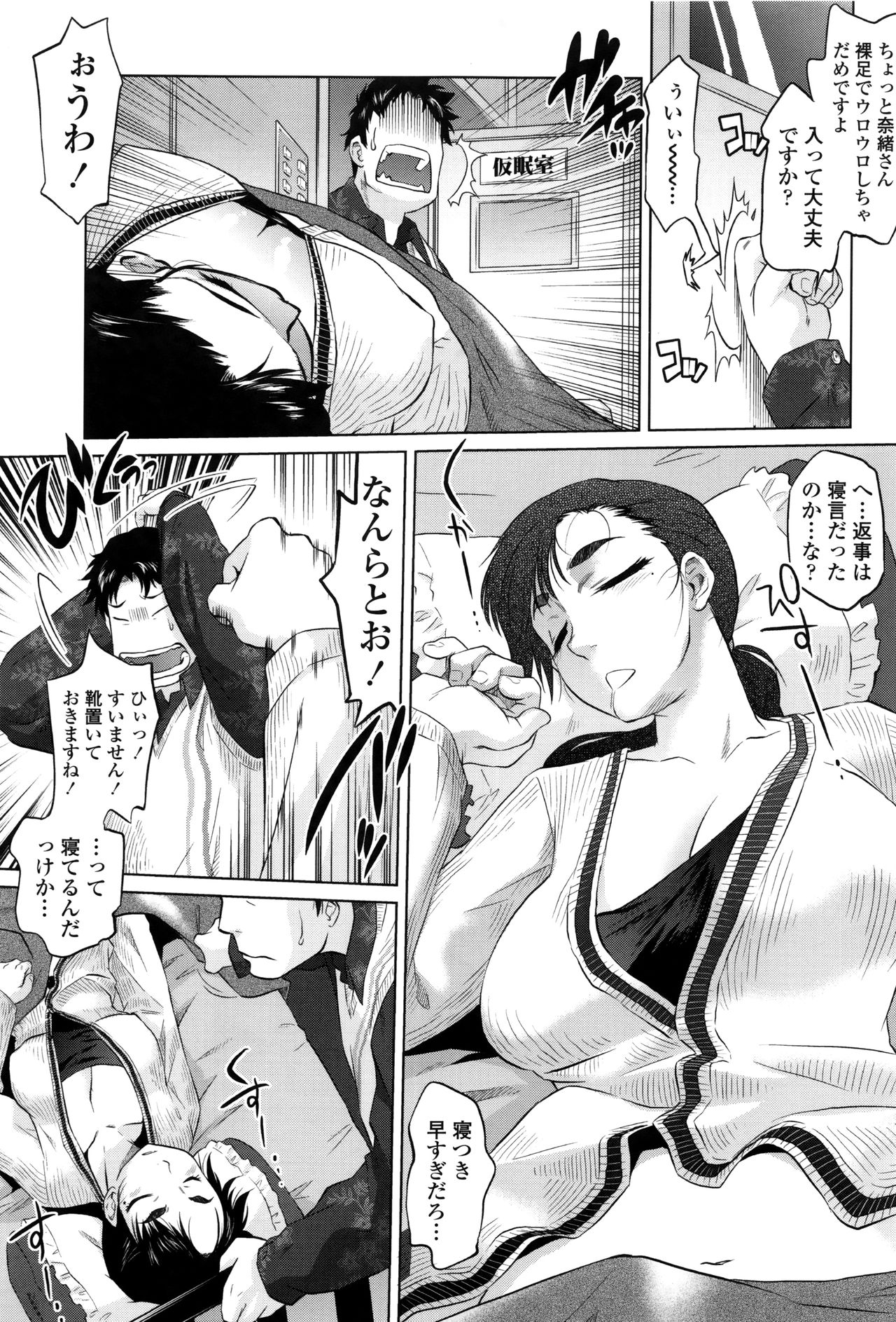Tsurimesu page 8 full