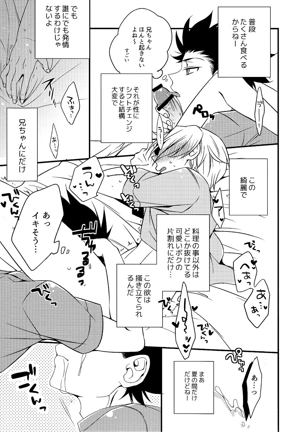 Kyoudai Yuugi page 5 full