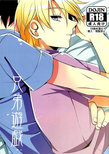 (Shouri no Recipe 2) [Osakana Tabeyo (Matsunaga Hijiri)] Kyoudai Yuugi (Shokugeki no Soma) cover