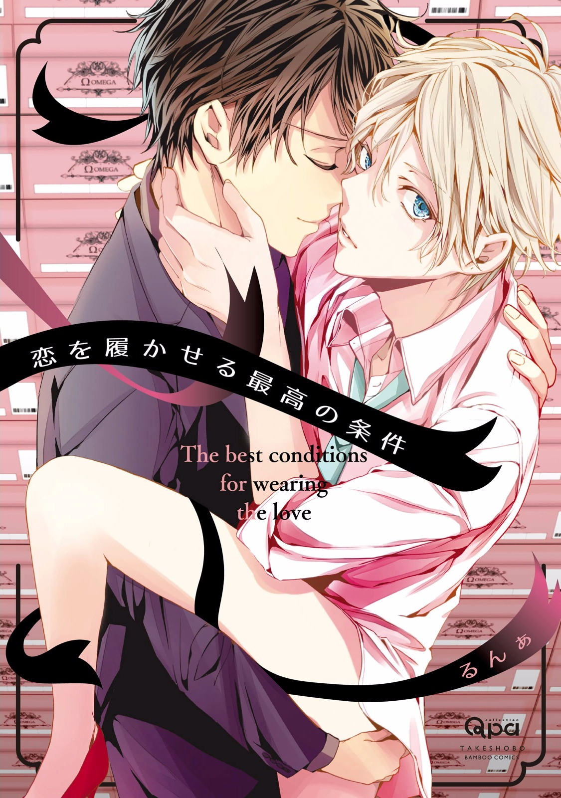 Koi o Hakaseru Saikou no Jouken - The best conditions for wearing the love page 1 full