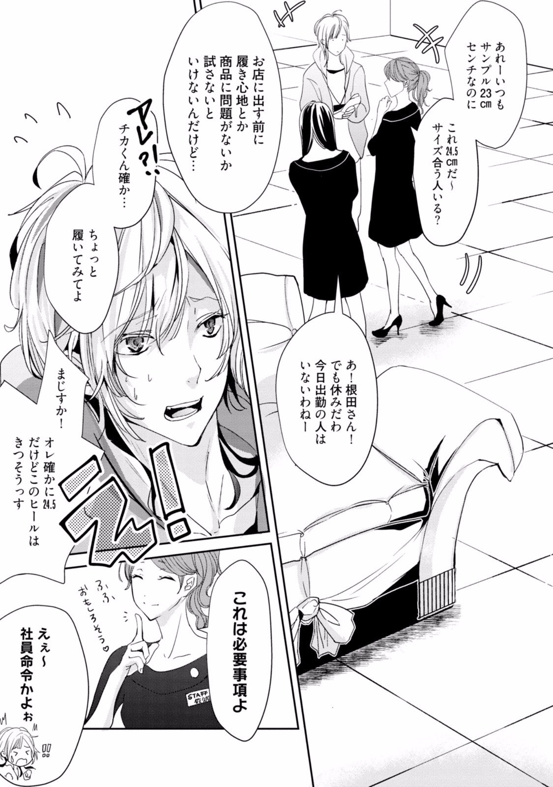 Koi o Hakaseru Saikou no Jouken - The best conditions for wearing the love page 11 full