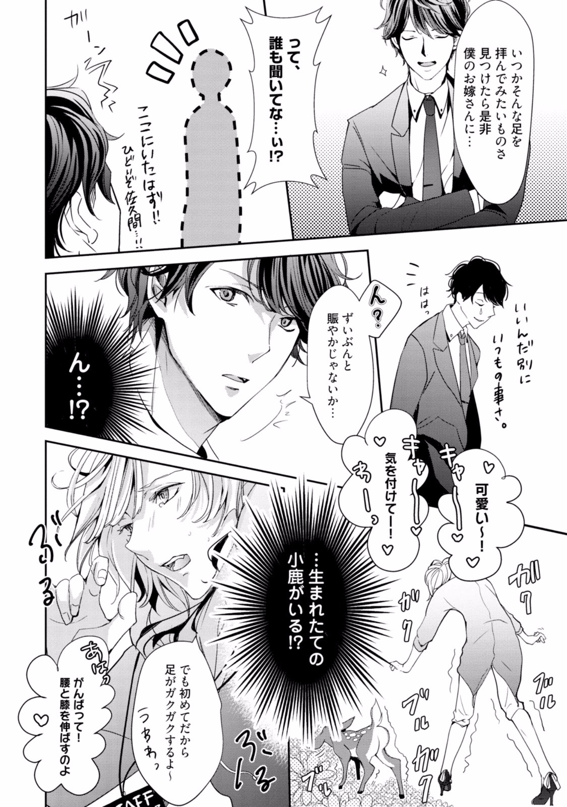 Koi o Hakaseru Saikou no Jouken - The best conditions for wearing the love page 12 full