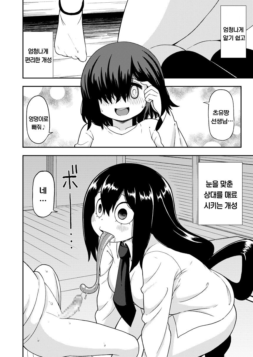 Tsuyu Biyori ~Katei Kyoushi no Oshigoto~ page 11 full
