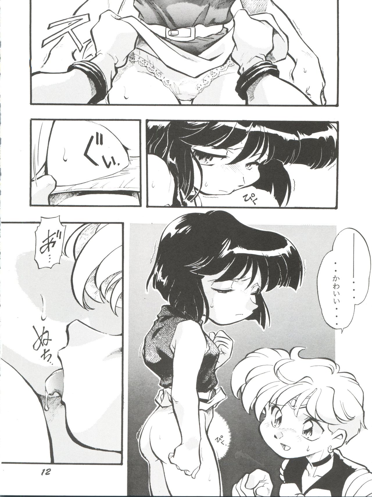 Tsukikage page 11 full